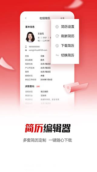 国聘网2