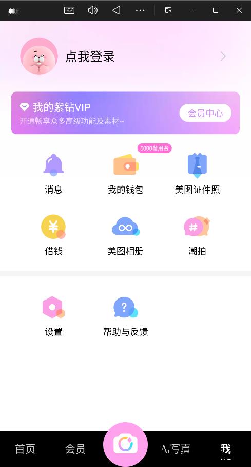 美颜相机app(一键美颜免费版)2