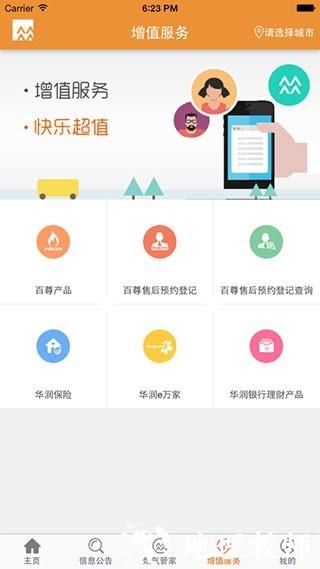华润燃气通app1