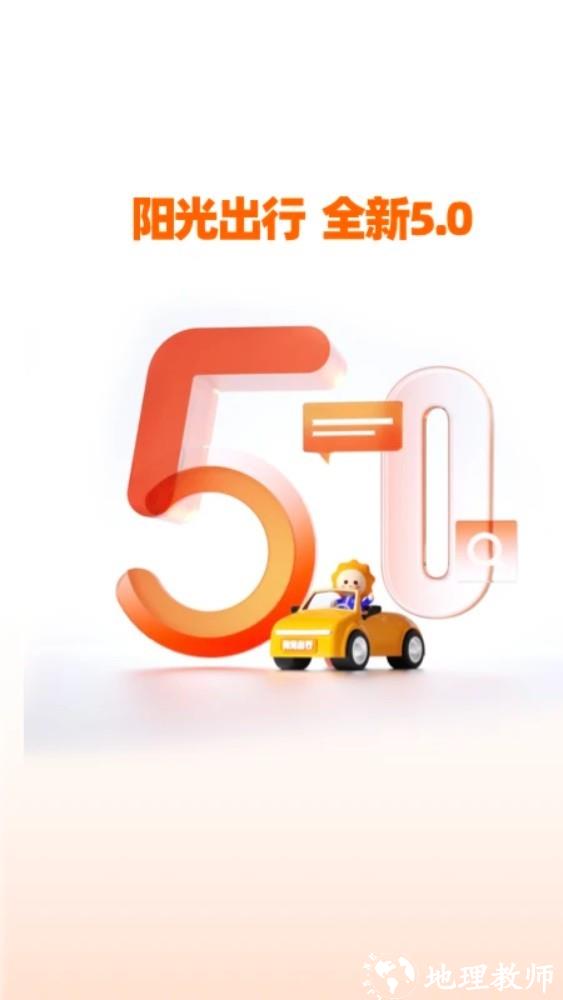 阳光出行app1