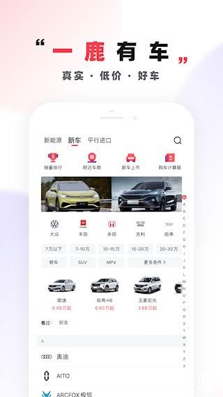 一鹿有车1