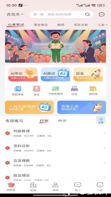 上岸通app4