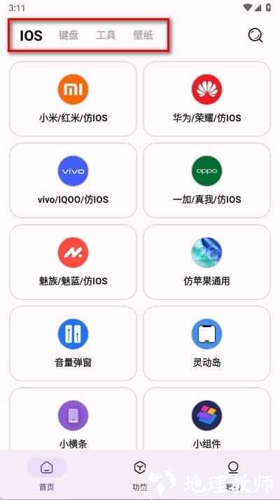 主题魔盒app2
