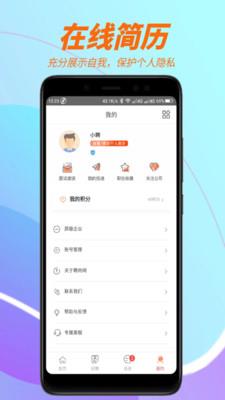 聘尚人才网2