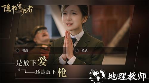 隐形守护者手游1