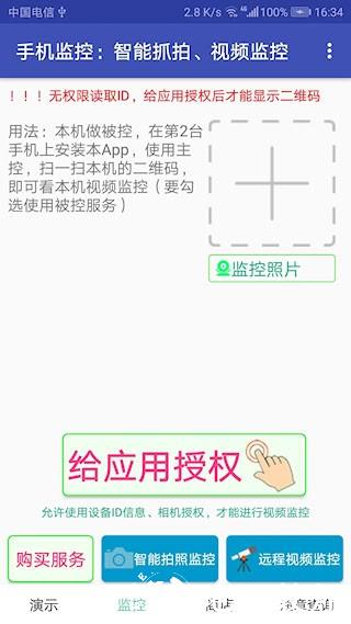 手机监控2