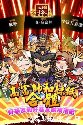 三国萌将录4