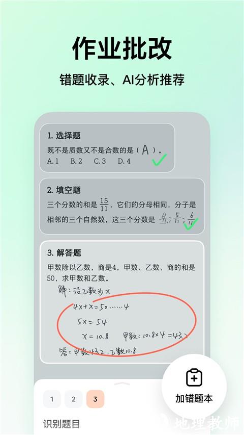 豆包爱学2