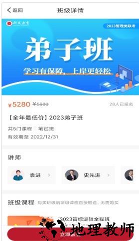 研定考研app4