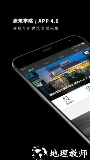 建筑学院app3