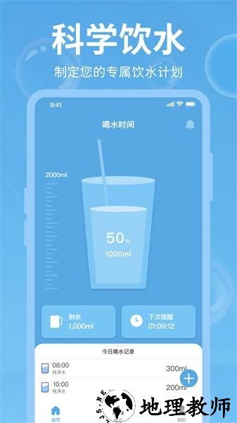 好好喝水app3
