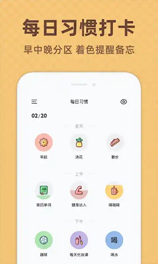 时光打卡app4