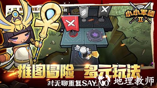 小小军团2正版1