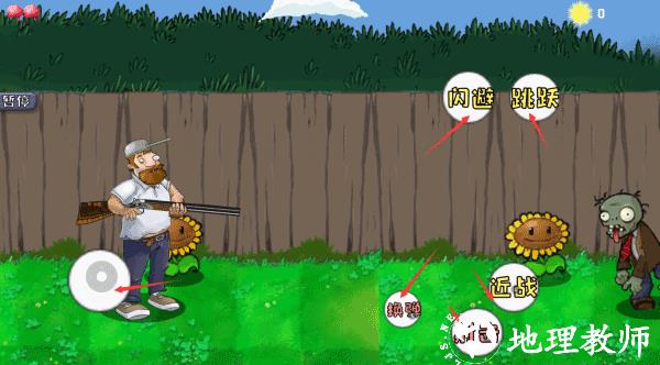 戴夫大战僵尸正版免费版2