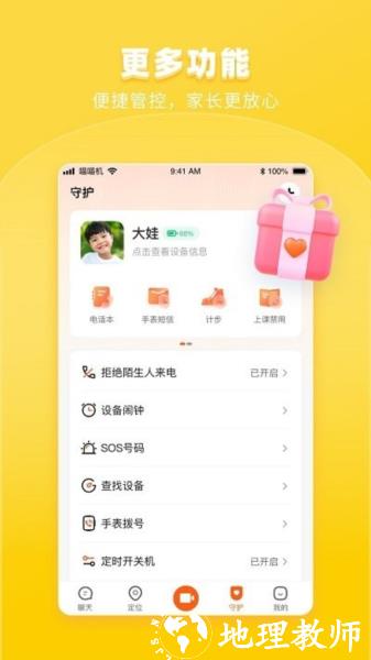 作业帮手表APP4