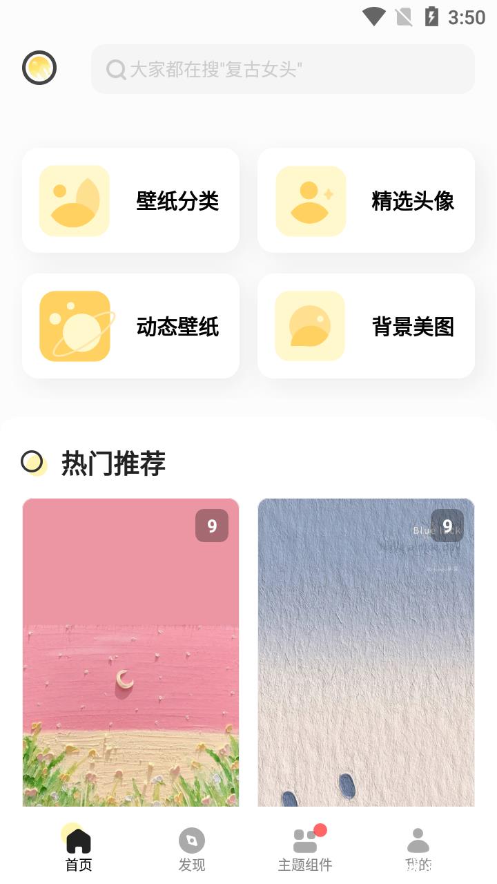 奶由壁纸会员解锁版4