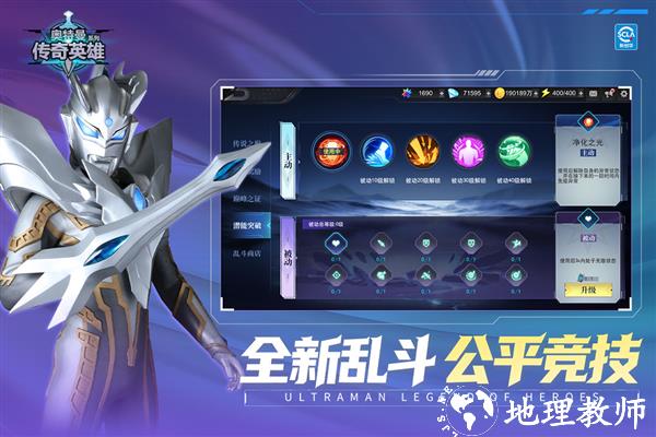 奥特曼传奇英雄vivo版3