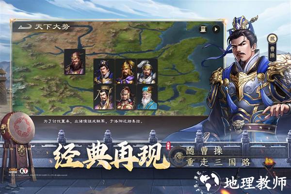 新三国志曹操传手游2