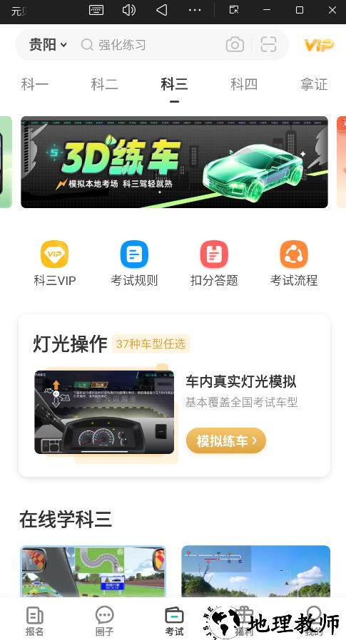 元贝驾考app官方版1