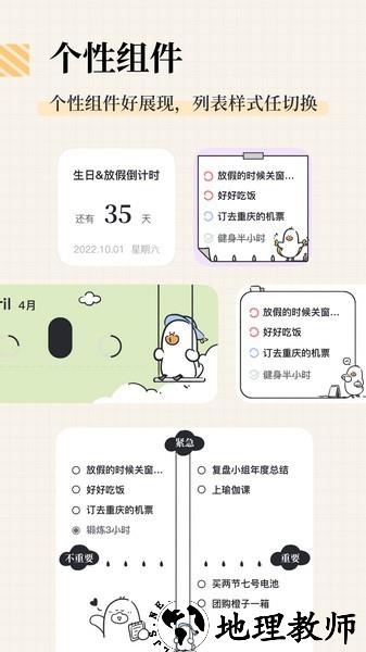 我要做计划免费版3