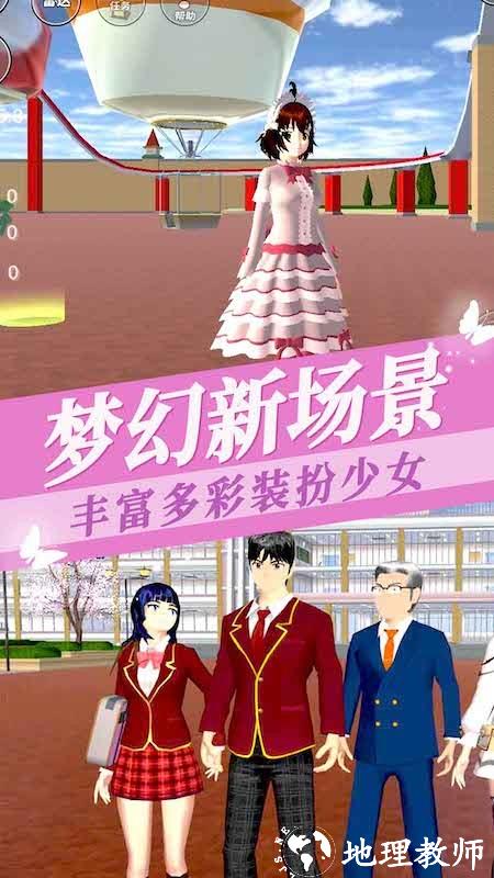 樱花校园模拟器3中文版4