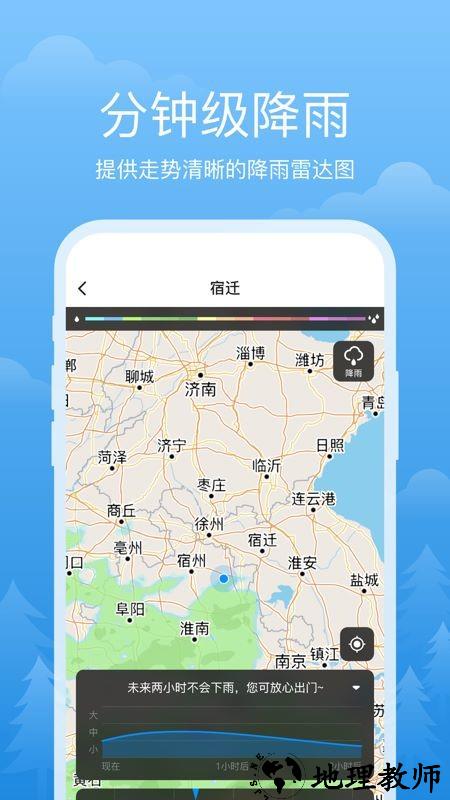 祥瑞天气app3