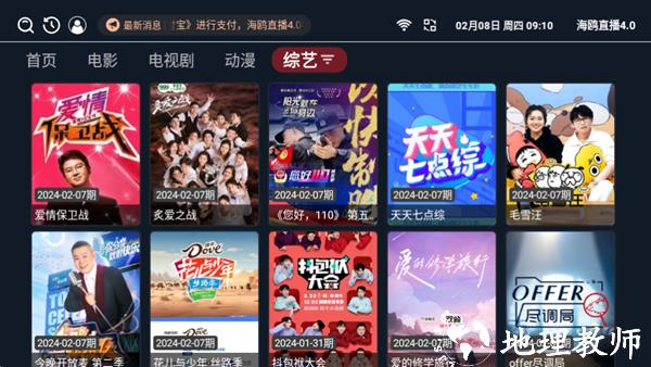 海鸥直播4.0TV版3