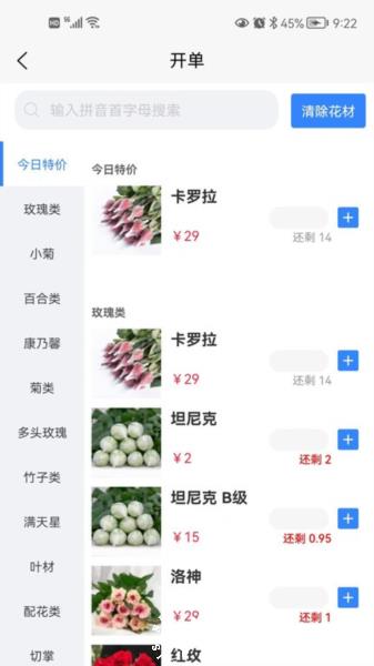 花掌柜4