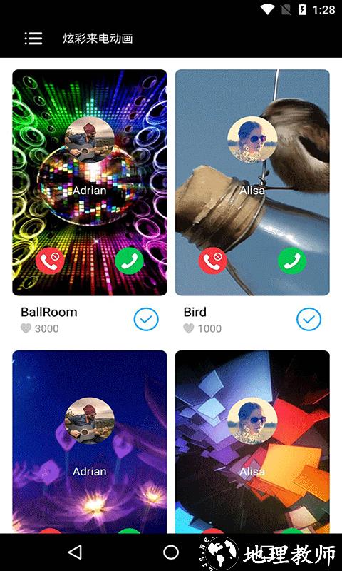 炫彩来电动画app1