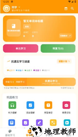 抗遗忘单词表app1