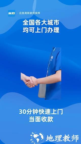 来押1