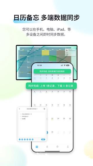 日历清单app5