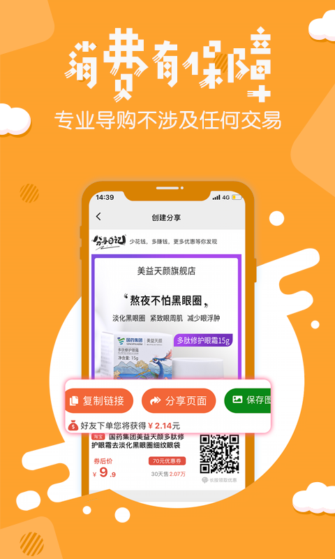分享日记app4