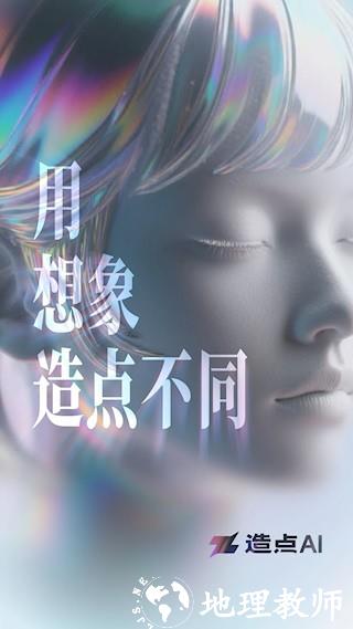 造点AI1