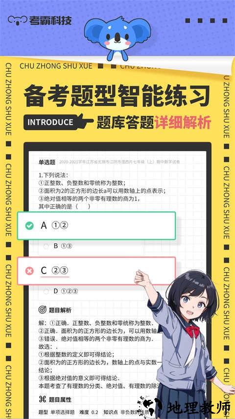 考霸初中数学app1