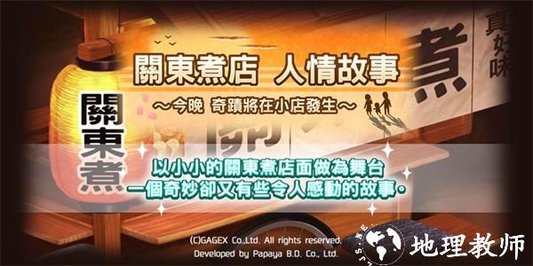 关东煮店人情故事1最新版4