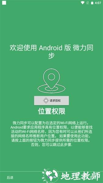 微力同步安卓版4
