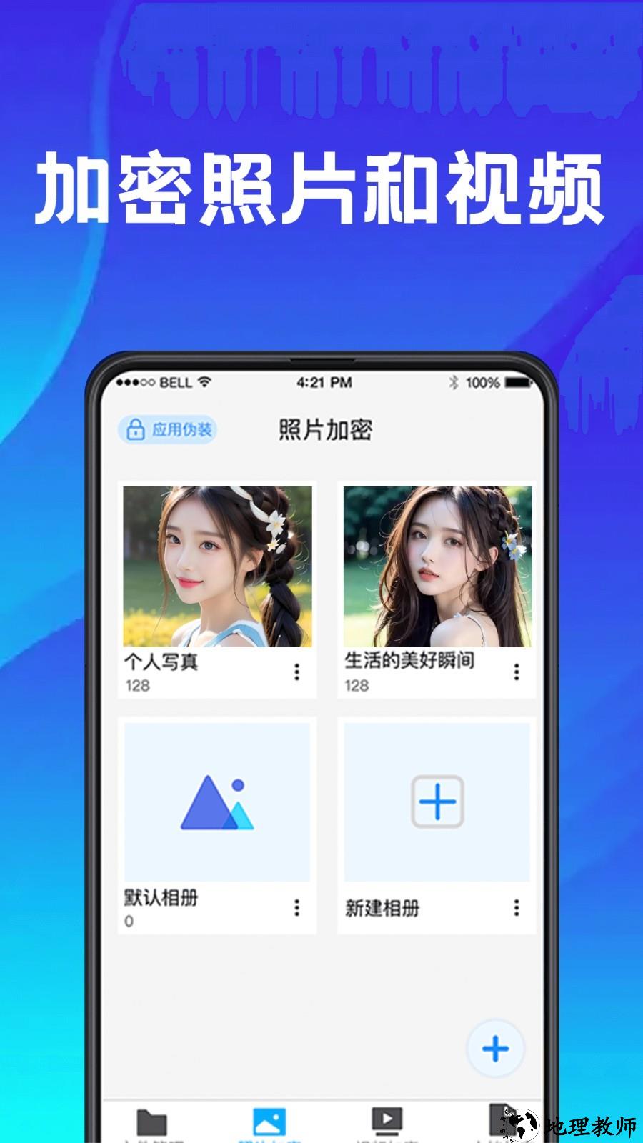 手机应用助手app1