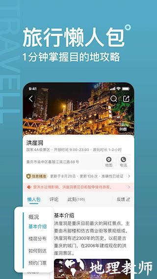 十六番旅行app4