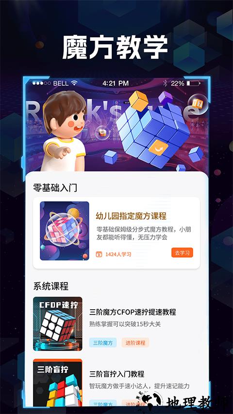 魔方快解app3