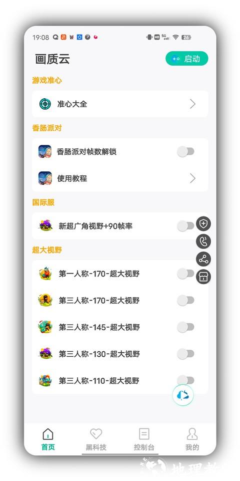画质云2025最新版1