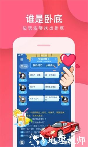 我是卧底官方版2