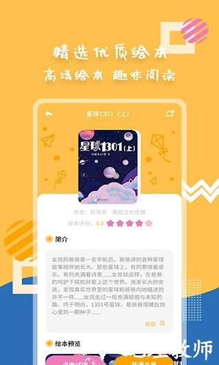 斑马绘本故事1