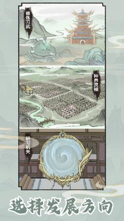 修仙世家模拟器1