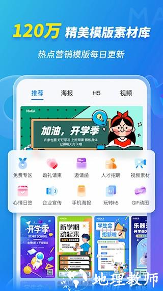 MAKA设计软件5