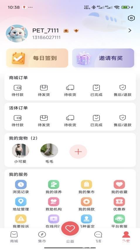 萌宠行星app2