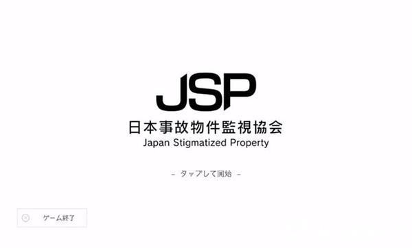 日本事故物件监视协会汉化版1