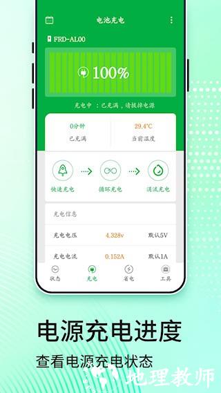 充电大师4