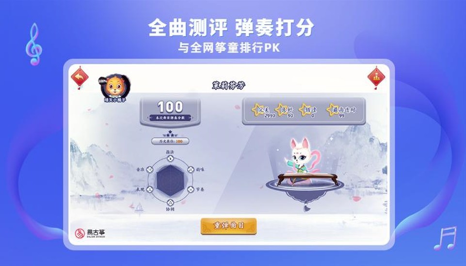 易古筝智能陪练app2