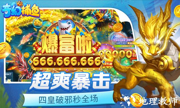 奇幻捕鱼官方正版3
